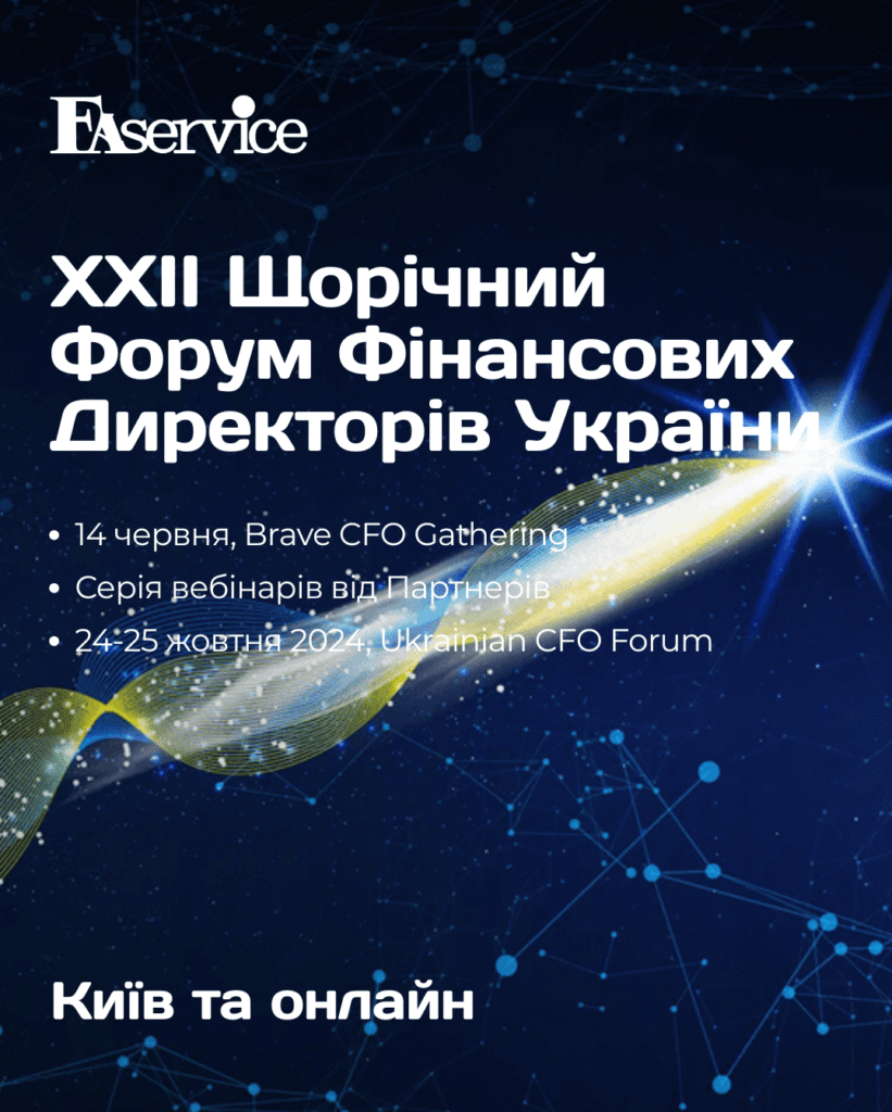 XХІІ Щорічний Форум Фінансових Директорів України