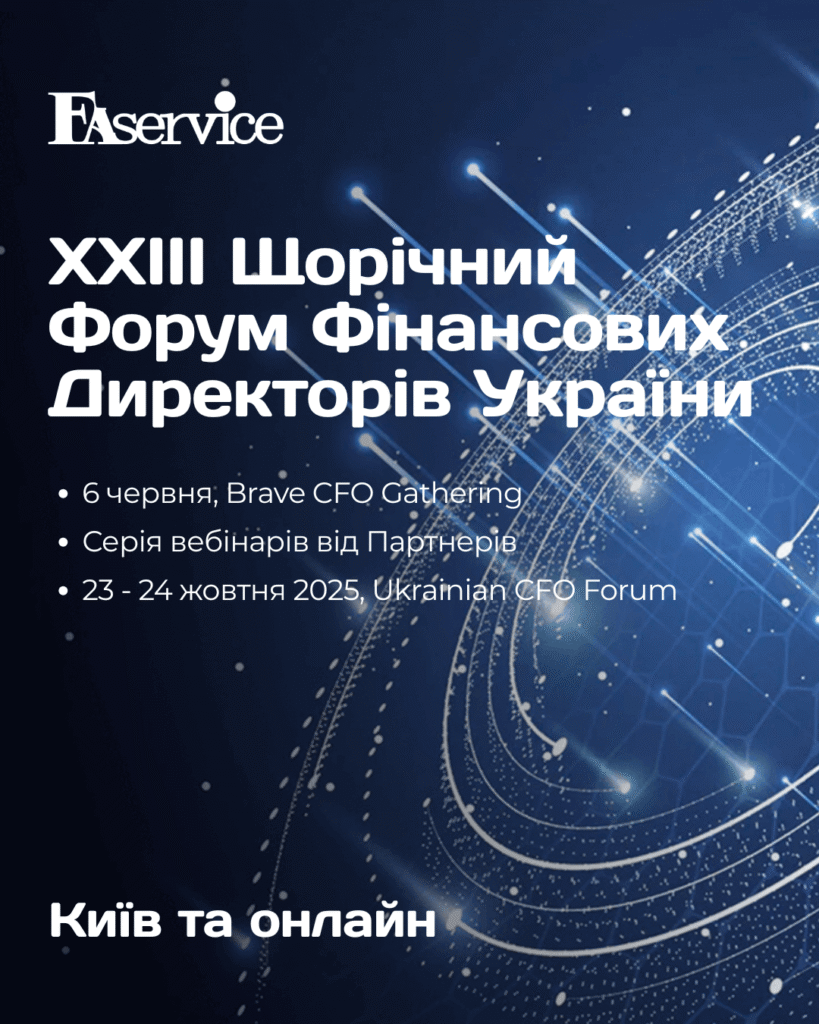 XХІІІ Щорічний Форум Фінансових Директорів України